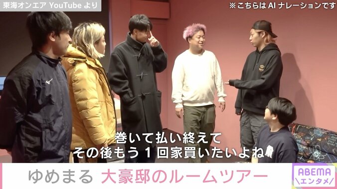 東海オンエア・ゆめまる、完成した大豪邸のルームツアーに反響「高級ホテルみたい」「YouTubeドリーム」 4枚目