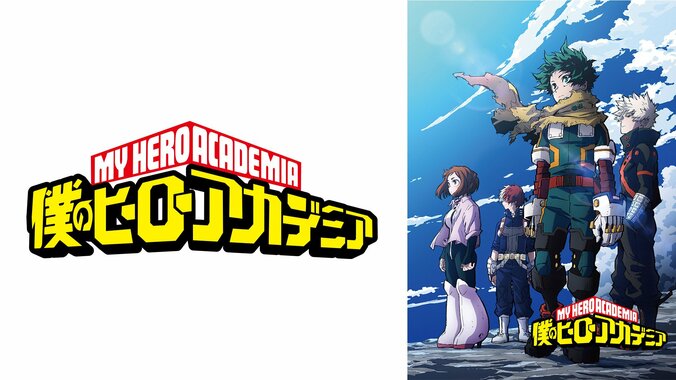 【写真・画像】アニメ『僕のヒーローアカデミア』最新シリーズ、4月6日(土)より無料配信が決定　2枚目