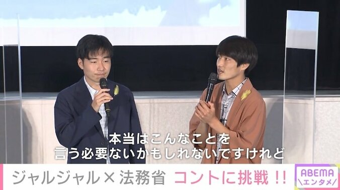 「笑かすことばかり考えて...」ジャルジャル・福徳、法務省とのイベントの裏話を明かす 1枚目