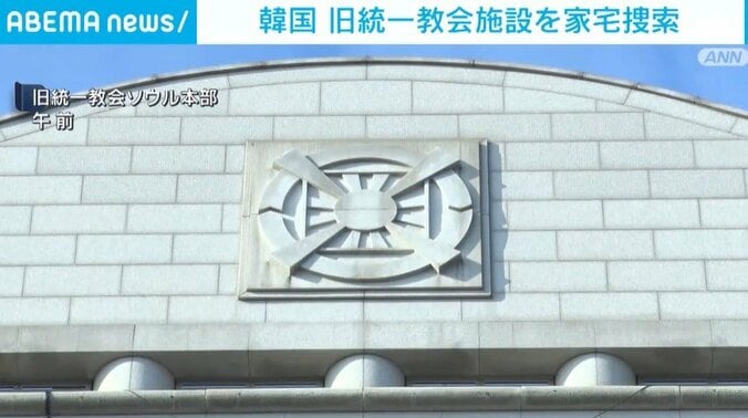 旧統一協会本部