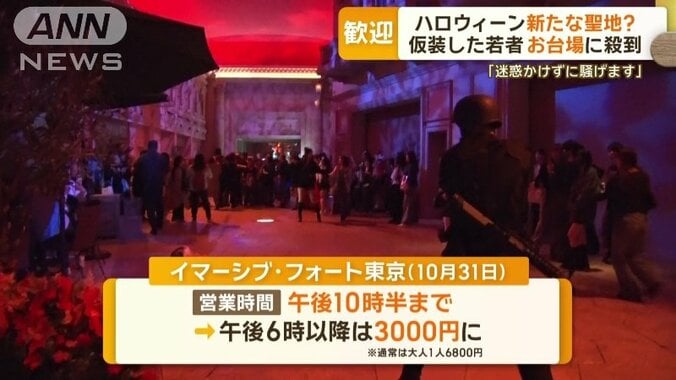 ハロウィーン当日は夜の営業時間を延長