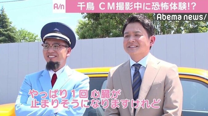 千鳥、“アドリブ”CM撮影に恐怖　ノブ「心臓が止まりそうに」 1枚目