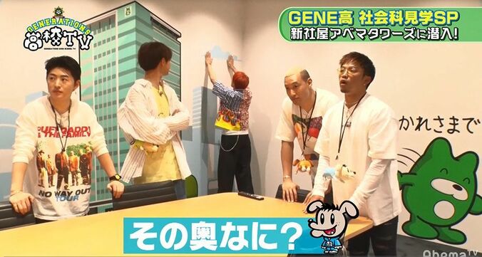 GENERATIONSが新社屋「Abema Towers」に潜入！禁断の社長会議室に驚き 3枚目