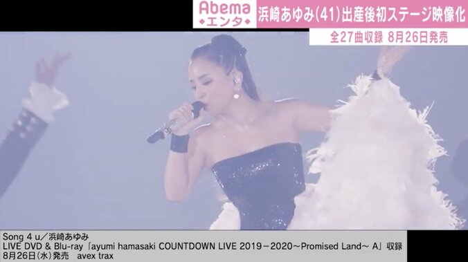 浜崎あゆみ、産後初ステージが映像化 全27曲、圧巻のパフォーマンスを収録 1枚目