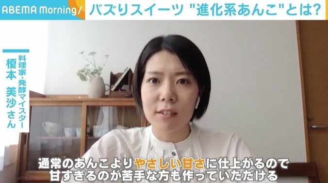 YouTubeでバズっている「発酵あんこ」 発酵マイスターの榎本美沙さん「コロナでより注目されている」 2枚目