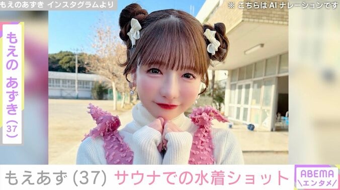 【写真・画像】もえあず（37）サウナでの美ボディーあらわな水着姿に絶賛の声「あんなに食べてるのに！スタイル良すぎる」「セクシー」　1枚目