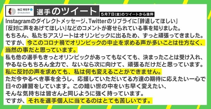 東京五輪“辞退”を求める声に池江選手「とても苦しい」 選手個人を祭り上げる風潮に疑問「主語は“自分”に置くべき」 1枚目