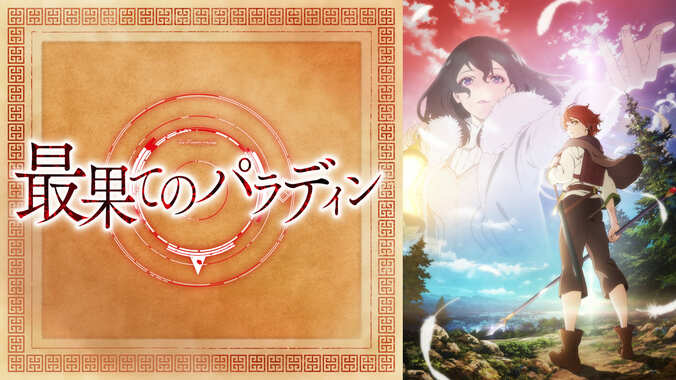 秋アニメ約40作品が続々無料放送『「鬼滅の刃」無限列車編』『プラチナエンド』『ワールドトリガー3rd』など全ラインナップ発表 24枚目