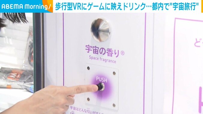 「宇宙の香り」