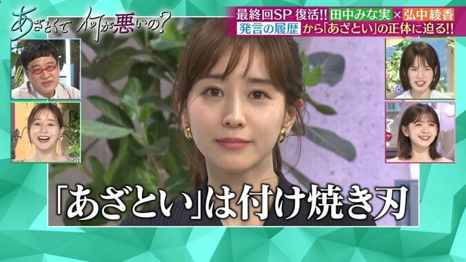 あざとくて何が悪いの？