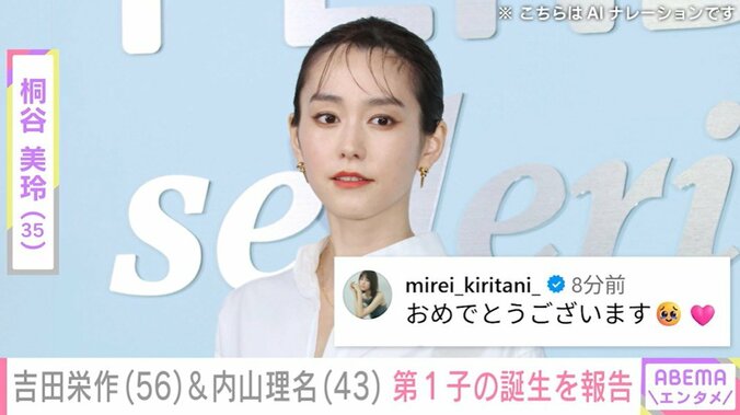 桐谷美玲が祝福コメント