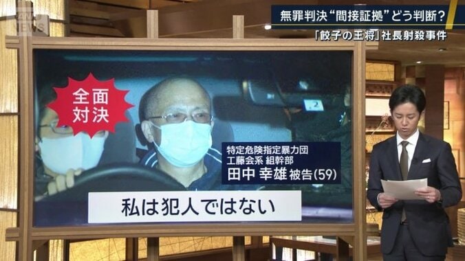 田中被告