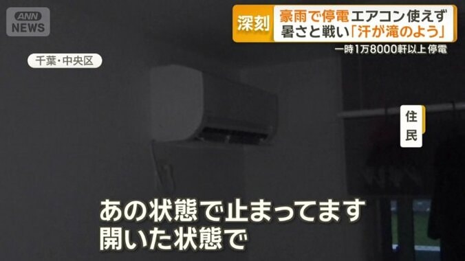 自宅が停電