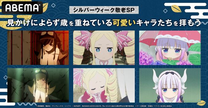 ベアトリス・カンナカムイ・忍野忍…意外と（!?）歳を重ねた可愛いキャラが登場する4作品が無料配信に 1枚目