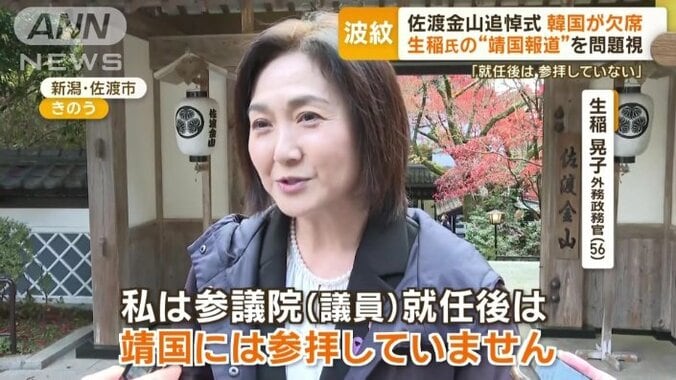 生稲外務政務官「参議院（議員）就任後は靖国には参拝していません」