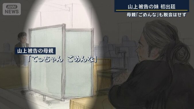 山上被告の母親