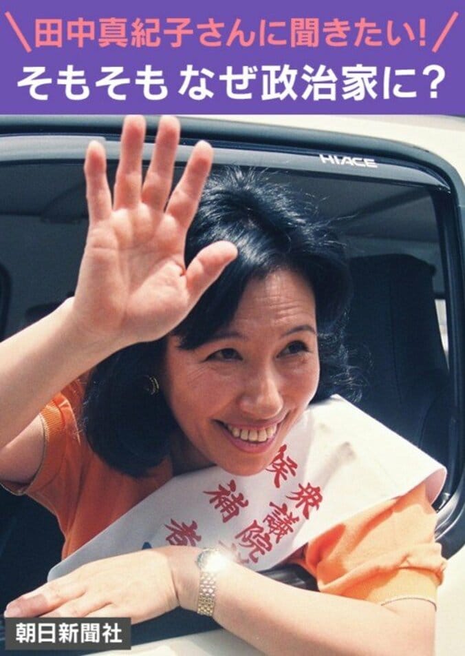 田中真紀子氏