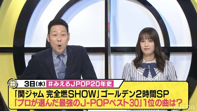 「世界に一つだけの花」が最有力候補？「関ジャム」“プロが選んだ最強のJ-POPベスト30”の1位を予想 1枚目