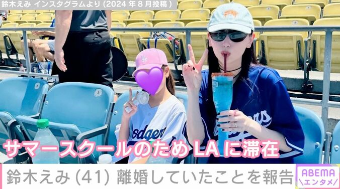 鈴木えみ（41）、2025年末に結婚13年で離婚していたことを報告「お母さんとしての強さが伝わってくる」「おしどり夫婦でステキって話題だったよね」などの声 2枚目