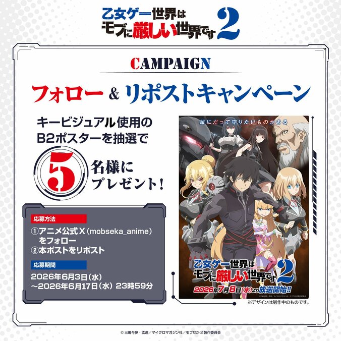 アニメ『モブせか』2期は7月8日放送開始！新キャラ登場のKV第2弾が公開 3枚目