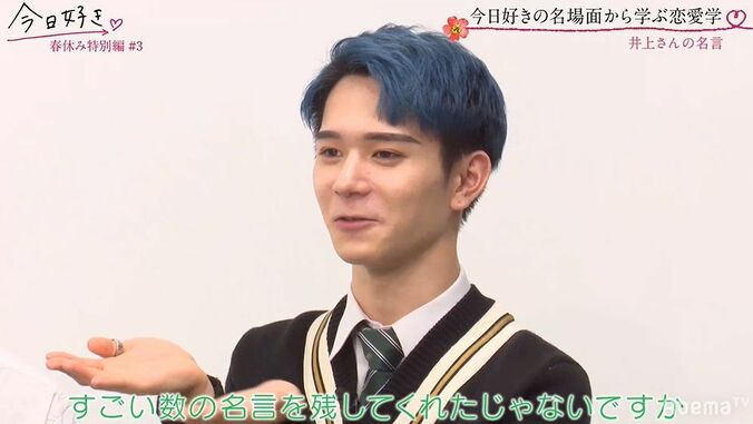 「『楽』と『楽しい』は同じ漢字だけど違う」ノンスタ井上の恋愛語録を『今日好き』出演者たちが絶賛 3枚目