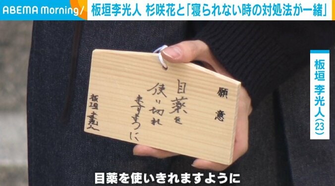板垣李光人が絵馬に書いた内容