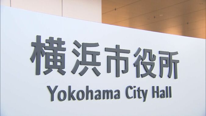横浜市役所