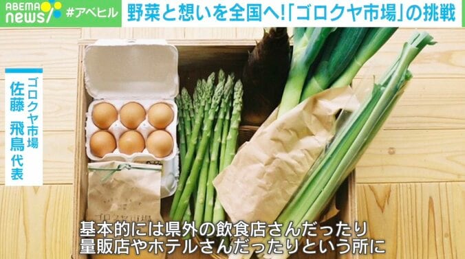 “野菜が余っていても届けられない”ジレンマを解決 秋田県産の卸ゴロクヤ市場代表「農家が自由な農業をできるように」 1枚目