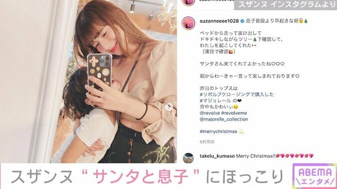 スザンヌ、息子にサンタからのプレゼントが届いたことを報告「わーきゃー楽しまれております」 1枚目