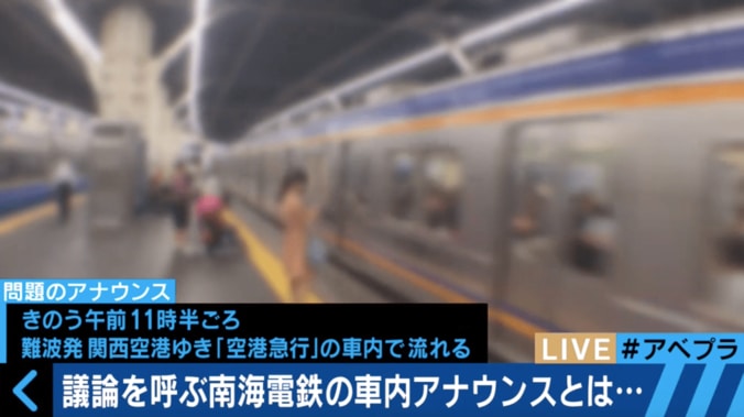 南海電鉄「差別的」車内放送の炎上は大量ワサビ問題の影響も？ 1枚目