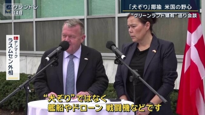 デンマーク　ラスムセン外相