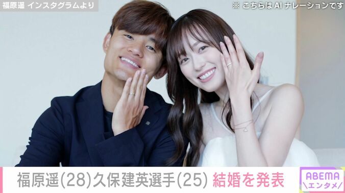 福原遥・久保建英 2ショット