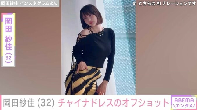 【写真・画像】役満ボディー・岡田紗佳（32）、チャイナドレス姿のオフショット披露　1枚目