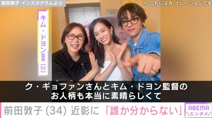前田敦子ら