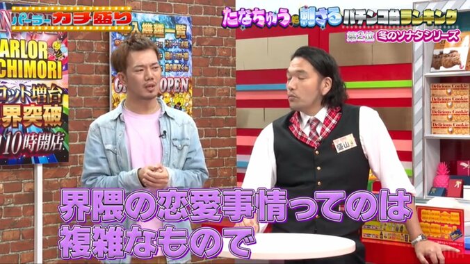 たなちゅうと見取り図・盛山