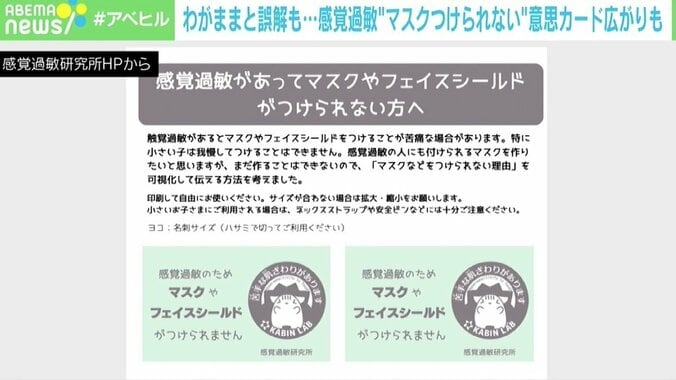 “わがまま”と誤解も…マスクをつけられない「感覚過敏」 “意思表示カード”で理解広める14歳の当事者 3枚目