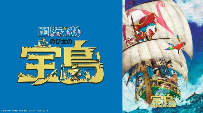 「映画ドラえもん」シリーズ38作品、AbemaTVで一挙配信 28日から 最新作の前売券プレゼントも 3枚目