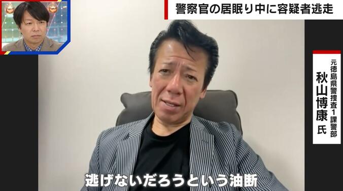 元徳島県警捜査1課警部 秋山博康氏