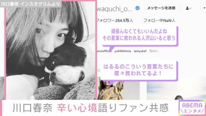 川口春奈、長文で心境を告白「生きるのが少し苦しくなる時がある」 ファンからは共感のコメント 1枚目