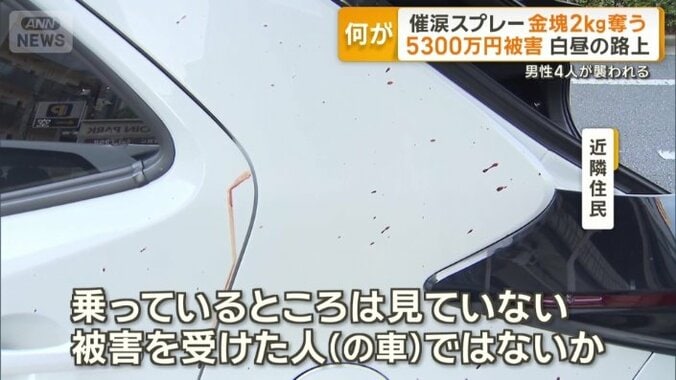 血の付いた車