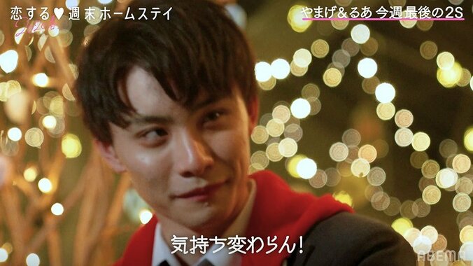 やまげがるあに一筋宣言！手を握り、目を見つめ…「信じてほしい」『恋ステ』#8 6枚目