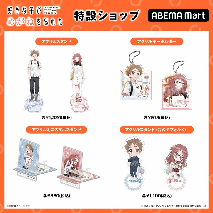 アニメ『好きな子がめがねを忘れた』特別番組が生放送!伊藤昌弘・若山詩音・内田彩らメインキャスト陣が生出演