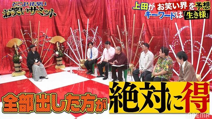 ゾフィー上田、「これをやったら全員生き残れる」お笑い界の未来を熱弁