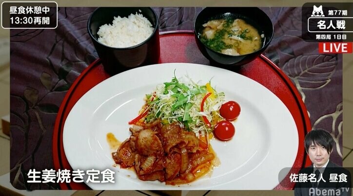 佐藤名人「生姜焼き定食」、豊島二冠「鰻チャーハン」勝利を呼び込む将棋めしはどっち?/将棋・名人戦七番勝負第4局