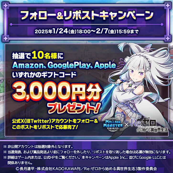 【写真・画像】『ミリオンモンスター』と『Re:ゼロから始める異世界生活』がコラボ！限定ガチャやシリウスが登場するクエストも　13枚目