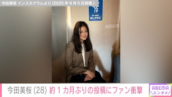 今田美桜Instagram