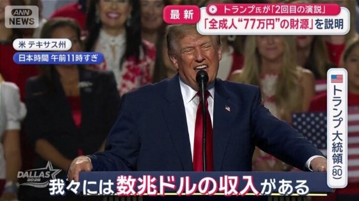 「トランプ配当金」の財源について…