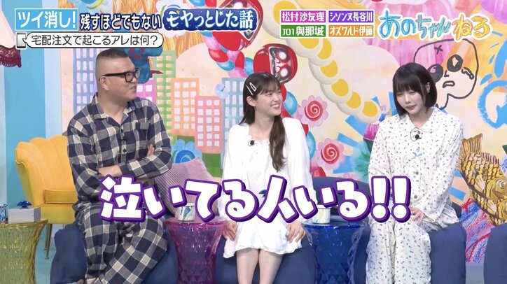 【写真・画像】長時間待った宅配サービスが…“モヤッと”エピソードに共感の嵐 わかりすぎてあのちゃん涙？　2枚目