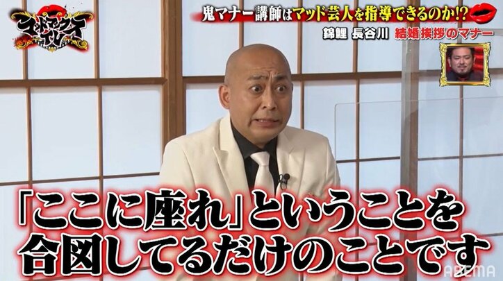 鬼のマナー講師の厳しすぎる指導にさらば青春の光・森田「先生は本気で結婚できる男か調べてる」