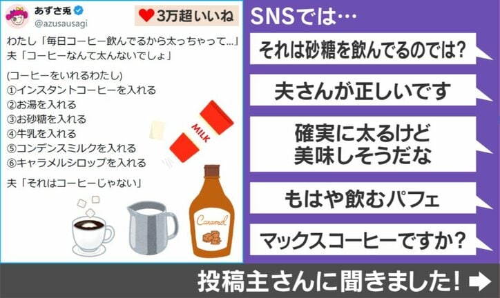 妻の“衝撃コーヒー”